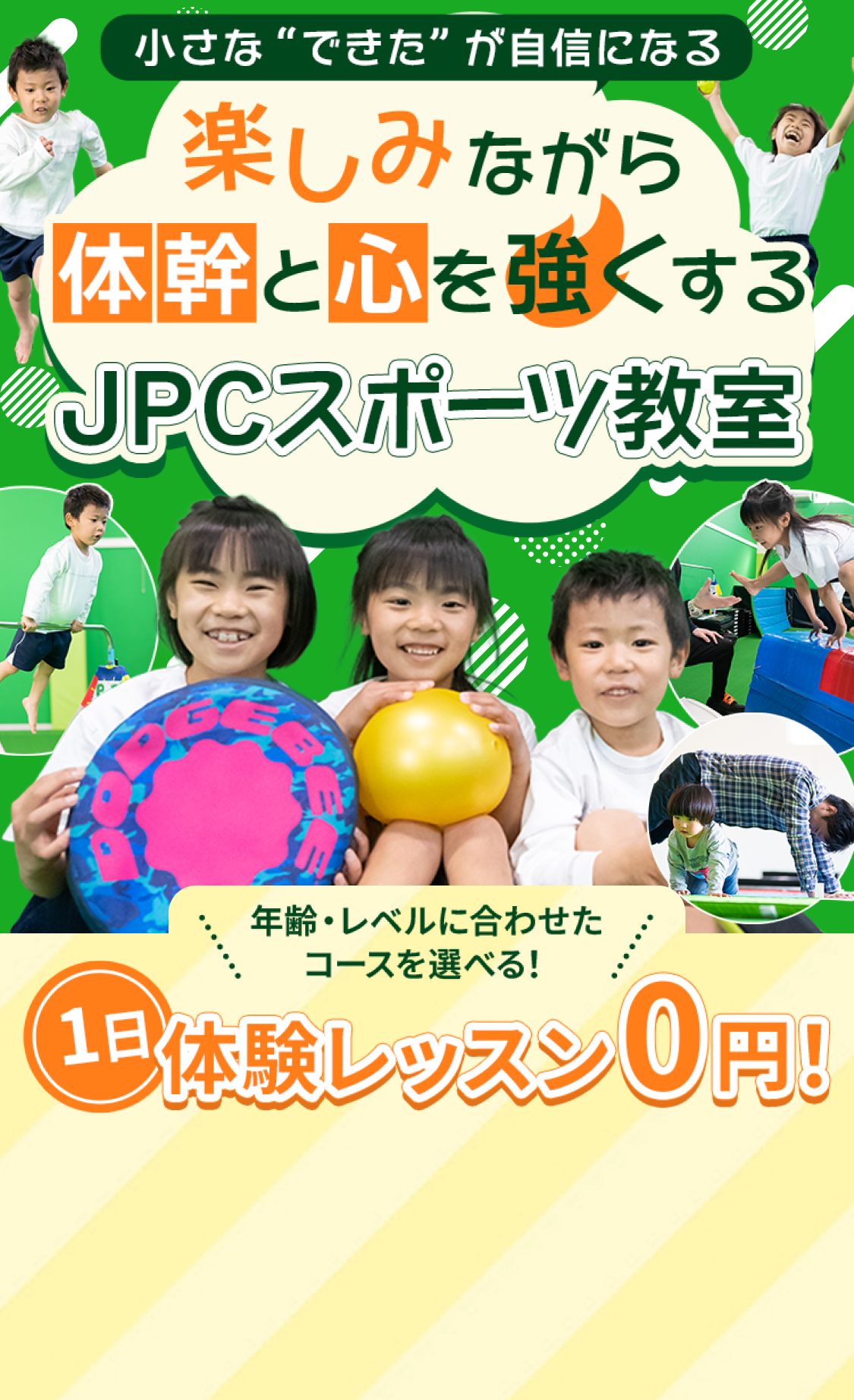 JPCスポーツ教室