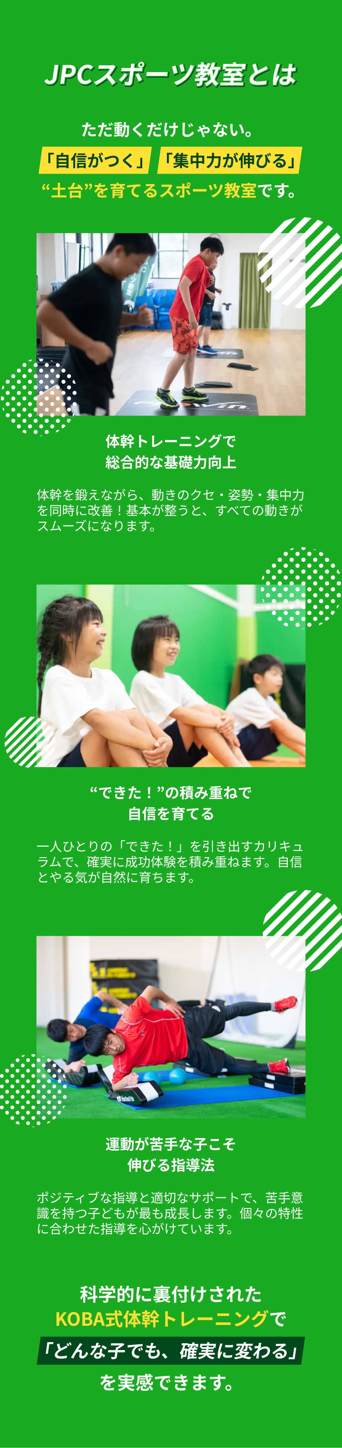 JPCスポーツ教室とは