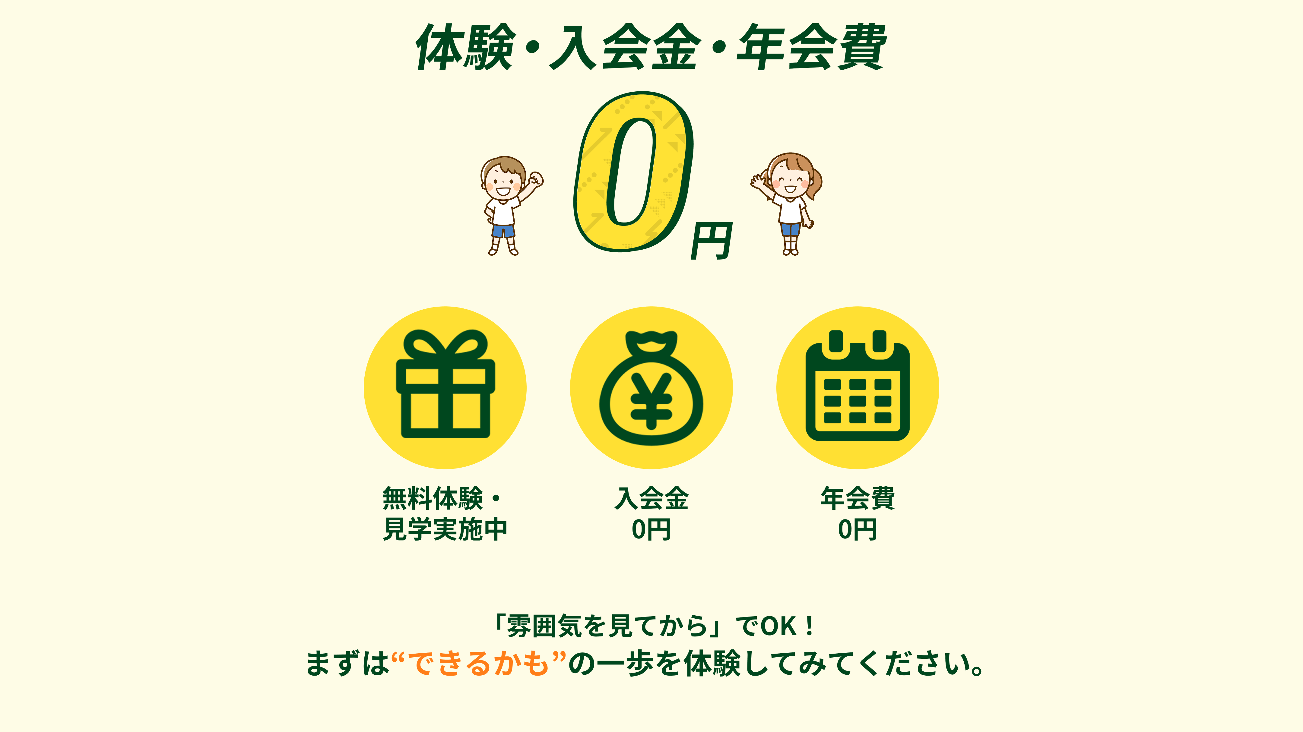 キャンペーン