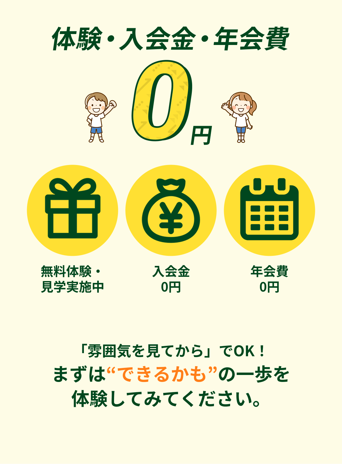 キャンペーン